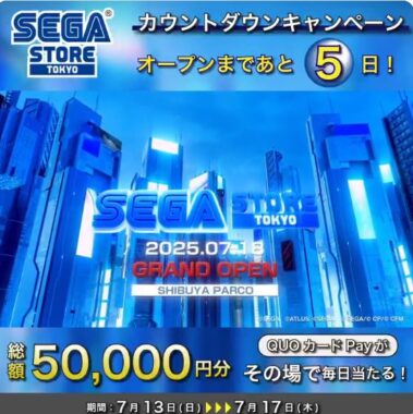 最大5,000円分のオリジナルQUOカードPayがその場で当たるXキャンペーン