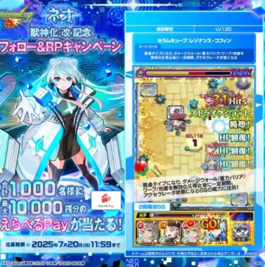 最大1万円分のえらべるPayがその場で当たるXキャンペーン