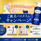 リファファインバブル ワン / バスローブ / ギフトコード 最大2,000円分