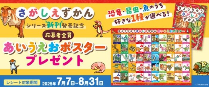 全プレ！あいうえおポスターが必もらえるKADOKAWAのクローズドキャンペーン