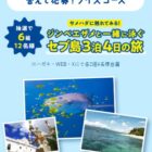 セブ島 3泊4日の旅