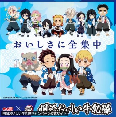 meiji × 鬼滅の刃のコラボオリジナルグッズが当たるキャンペーン