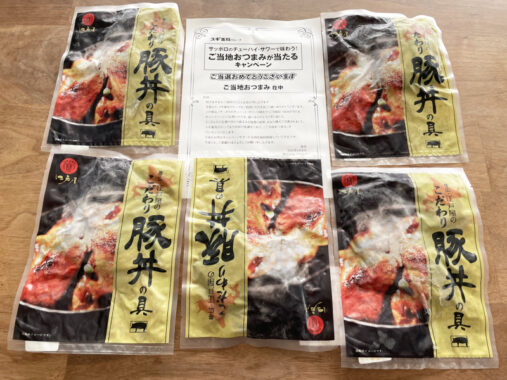 スギ薬局×サッポロのアプリ懸賞で「ご当地おつまみ」が当選