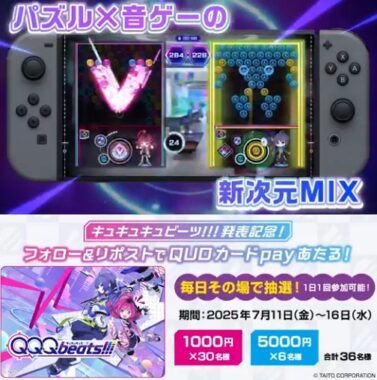 最大5,000円分のQUOカードPayがその場で当たるXキャンペーン