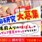 キッザニア東京入場チケット＆ミツカン本社＆MIM見学企画参加