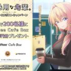 giftee Cafe Box500円分が200名様にその場で当たるXキャンペーン