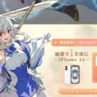 iPhone 16 / えらべるPay 最大5万円分