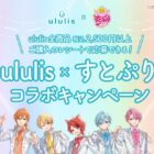 すとぷりサイン入りボトル / ヘアアイロン / 新商品AQUA＋すとぷりグッズ