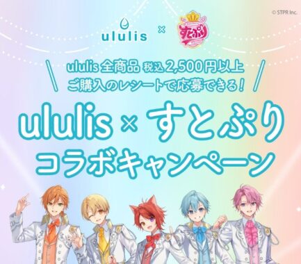 すとぷりサイン入りボトルやヘアアイロンなどが当たるクローズドキャンペーン