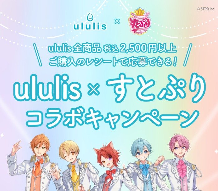 すとぷりサイン入りボトルやヘアアイロンなどが当たるクローズドキャンペーン