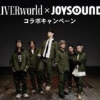 UVERworldのオリジナルグッズが当たるJOYSOUNDの歌唱キャンペーン