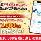先着当選！QUOカード最大1,000円分が必ずもらえるお友達紹介キャンペーン
