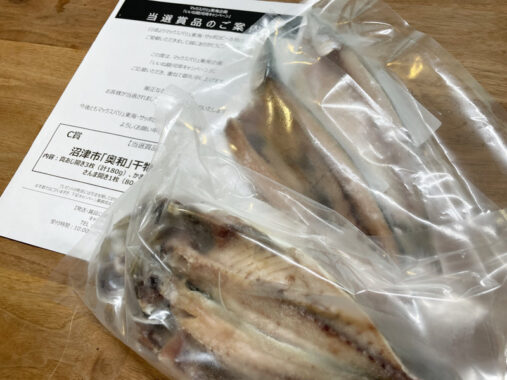 マックスバリュ東海のハガキ懸賞で「干物3種セット」が当選