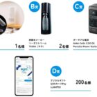 空気清浄機 / ソーダストリーム TERRA / ポータブル電源 他