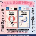 バンビーナスリムレッグ