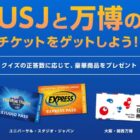 USJ スタジオ・パス / 大阪・関西万博チケット
