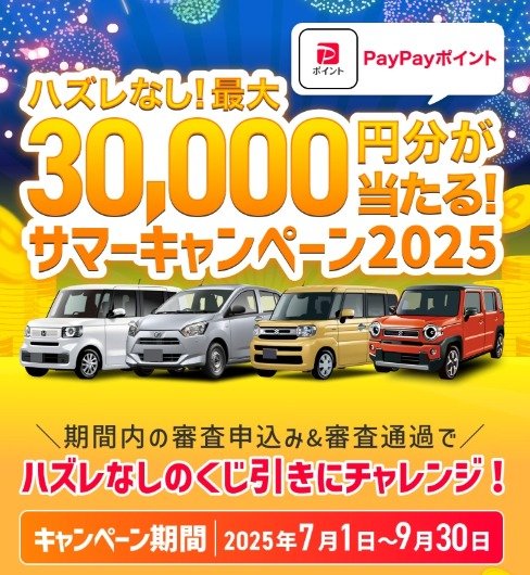 最大3万円のPayPayポイントが当たるカルモの審査申し込みキャンペーン