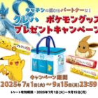 ポケモングッズ