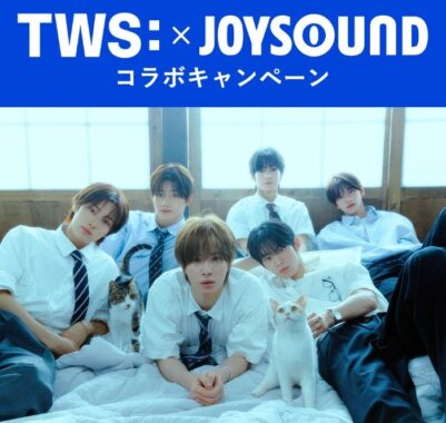 TWSのオリジナルグッズが当たるJOYSOUNDの歌唱キャンペーン