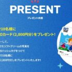 NISSEIオリジナルQUOカードが当たる万博で発見ソフトクリームキャンペーン