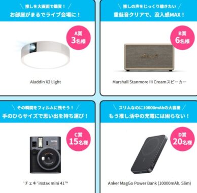 Aladdin X2 LightやMarshallスピーカーも当たる豪華プレゼントキャンペーン