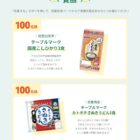 テーブルマーク商品が200名様に当たるJTのクイズキャンペーン