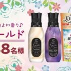 P&Gの新製品が48名様に当たる会員限定キャンペーン