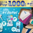 全プレ！えらべるPay最大1,000円分がもらえるP＆Gのお得なキャンペーン