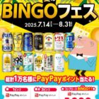 PayPayポイント 最大5,000円分