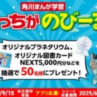 プラネタリウム / 図書カードNEXT 5,000円分 / 角川まんが学習シリーズ オススメセット