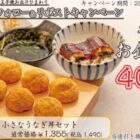 玉子焼・お出汁ひまわりで利用できるデジタル食事券がその場で当たるキャンペーン