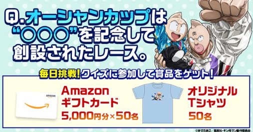 Amazonギフトカードやキン肉マンオリジナルグッズが当たるXクイズキャンペーン
