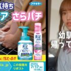 毎日5名様に素足の気持ちあわケア＆さらパチセットが当たるキャンペーン