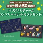 ポケモンオリジナルチャーム コンプリートセットが当たるInstagram投稿キャンペーン