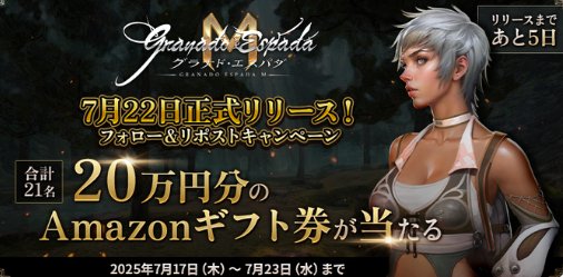 最大10万円分のAmazonギフト券が当たる豪華Xキャンペーン