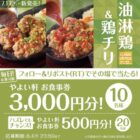 やよい軒食事券 3,000円分