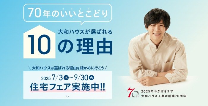 来場で最大8,000円分のAmazonギフトカードがもらえるダイワハウスのキャンペーン