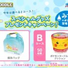 ポケモンデザインのオリジナルグッズが当たるポケモンヌードルキャンペーン
