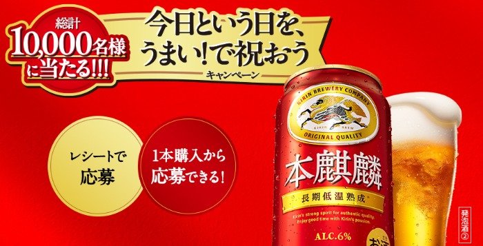 Wチャンスもアリ！BRUNOホットプレートも当たるキリンビールの大量当選懸賞