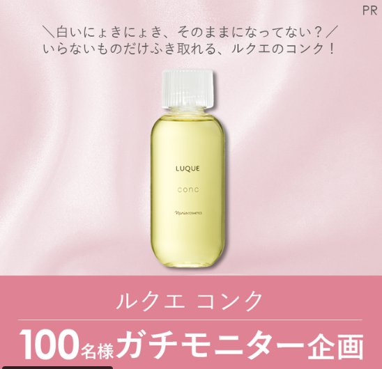 ルクエのふきとり用化粧水がお試しできるガチモニター募集キャンペーン