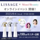 リサージ スキンメインテナイザー商品モニター