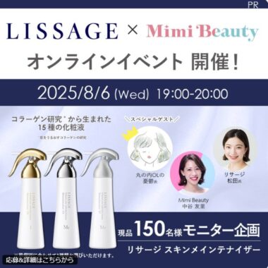 リサージの化粧液がお試しできる商品モニター募集キャンペーン