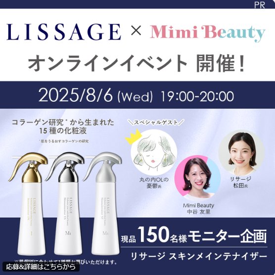 リサージの化粧液がお試しできる商品モニター募集キャンペーン