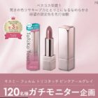 キスミー フェルム トリコタッチ商品モニター