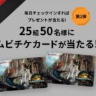 映画『ジュラシック・ワールド／復活の大地』ムビチケや限定グッズが当たるLINEキャンペーン