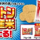 すき家の厳選こしひかりが200名様に当たるトロナジャパンのクローズド懸賞