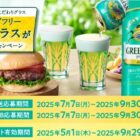 オリジナルペアグラス