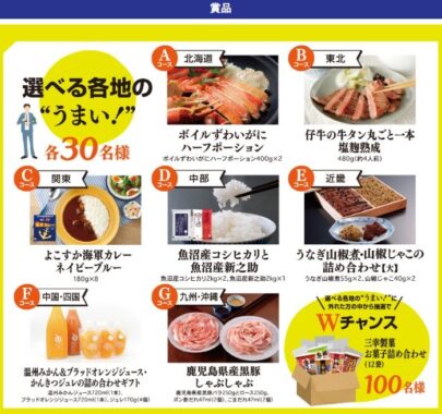 Wチャンスもアリ！全国各地の名産品が当たる三幸製菓のレシート懸賞