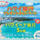 ハワイ旅行 3泊5日