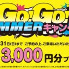QUOカードPayがもらえるタカラレーベンのモデルルーム見学キャンペーン